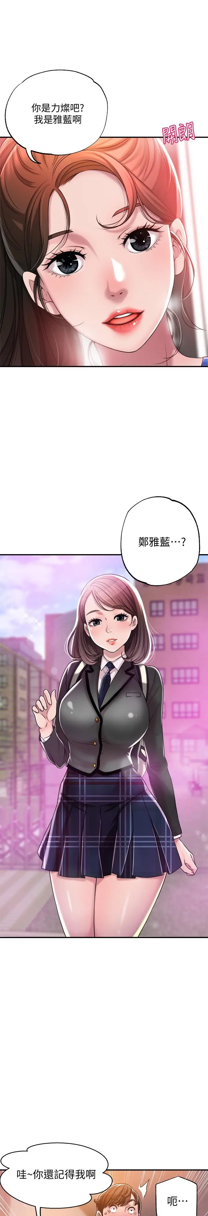 幸福督市 第1话-毫无戒心的学生家长 第24页