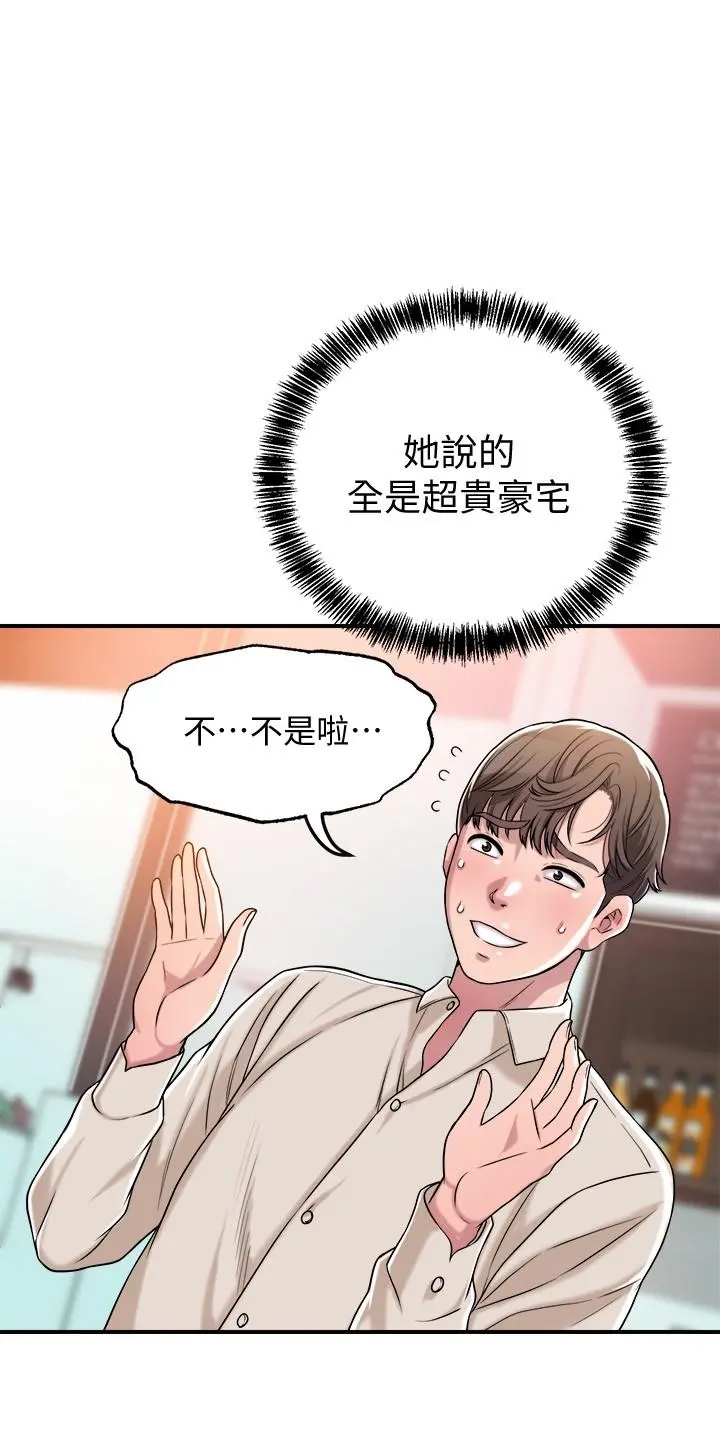 幸福督市 第1话-毫无戒心的学生家长 第27页
