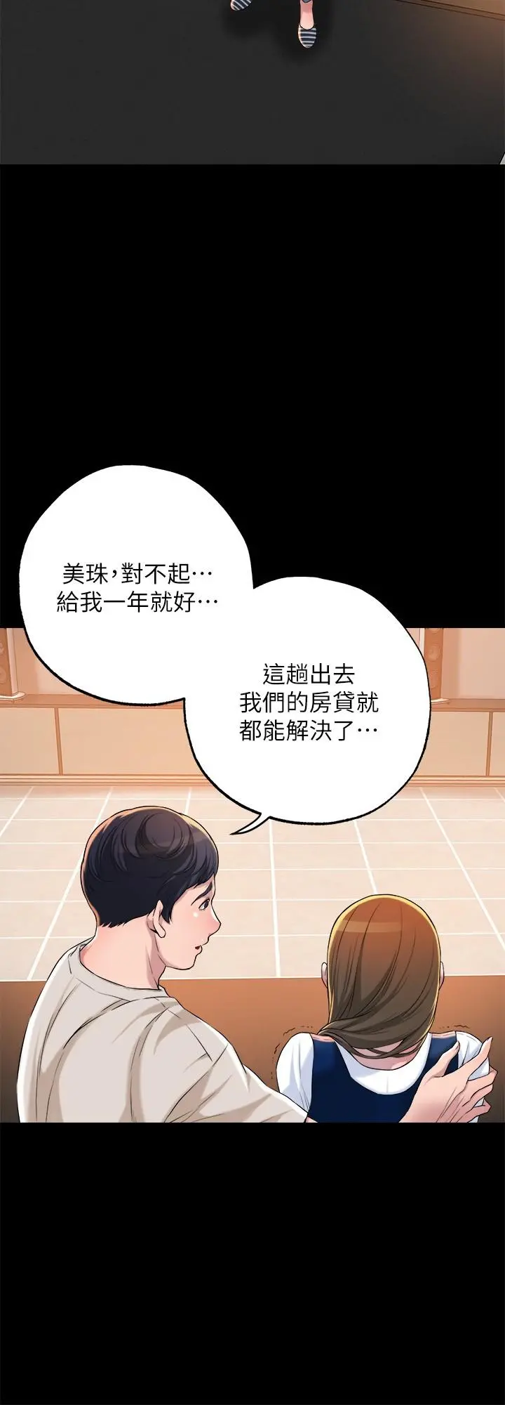 幸福督市 第1话-毫无戒心的学生家长 第49页