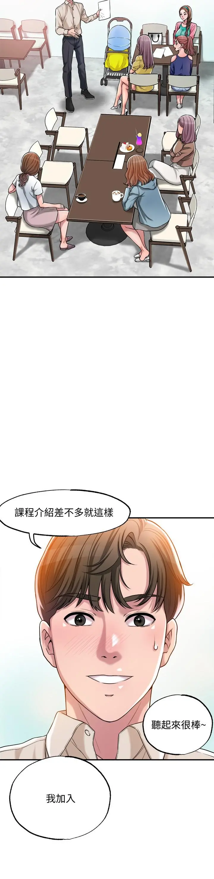 幸福督市 第1话-毫无戒心的学生家长 第35页