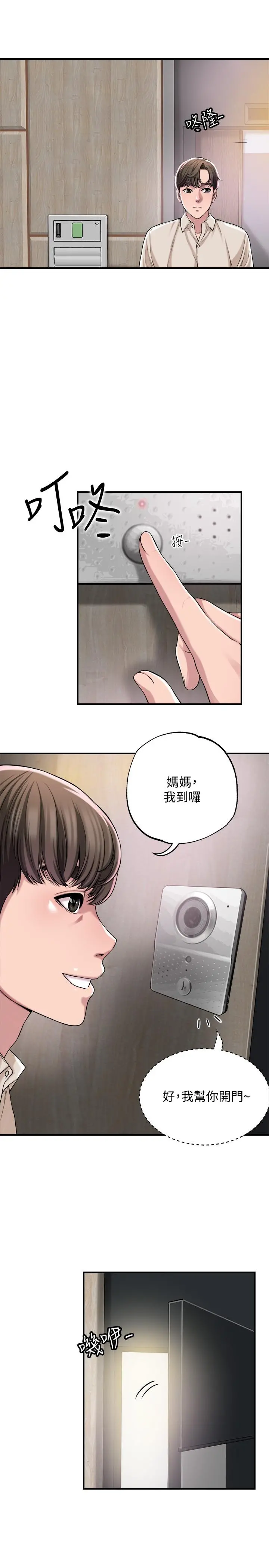 幸福督市 第1话-毫无戒心的学生家长 第7页
