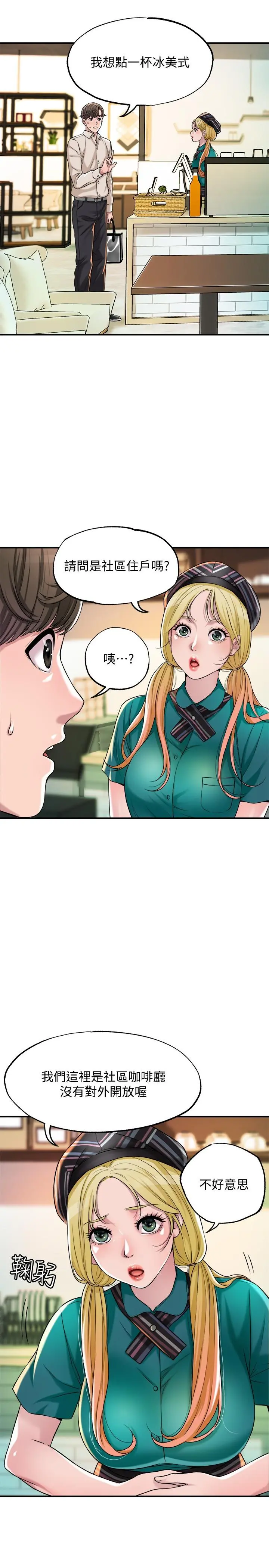 幸福督市 第1话-毫无戒心的学生家长 第20页