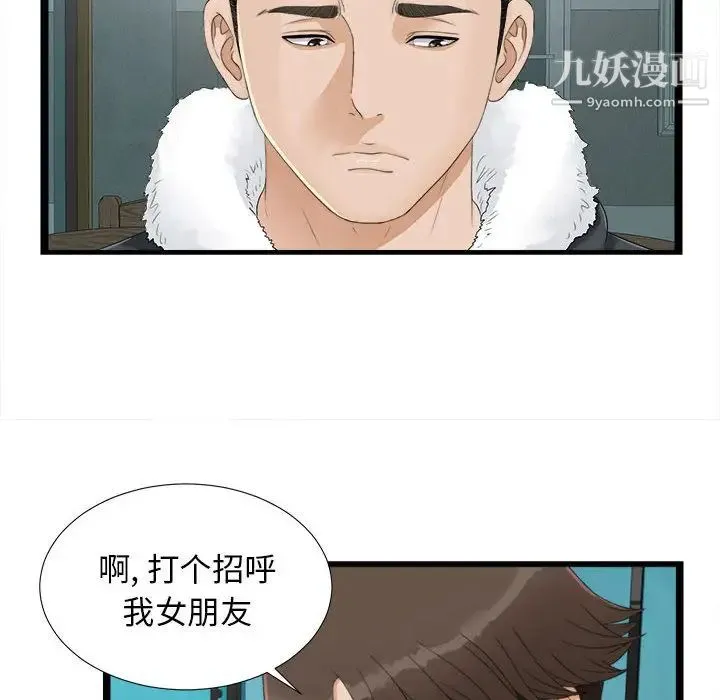 密友 第1话 第80页