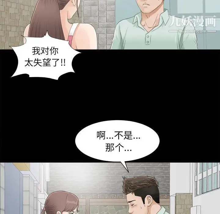 密友 第1话 第56页