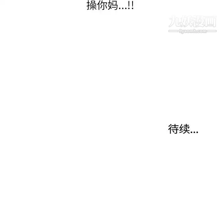 密友 第1话 第87页