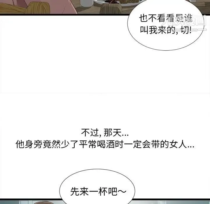 密友 第1话 第73页