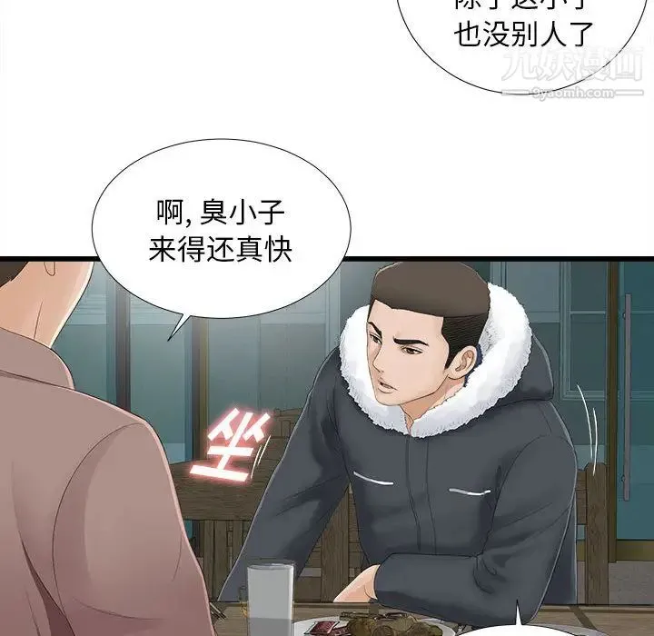 密友 第1话 第72页