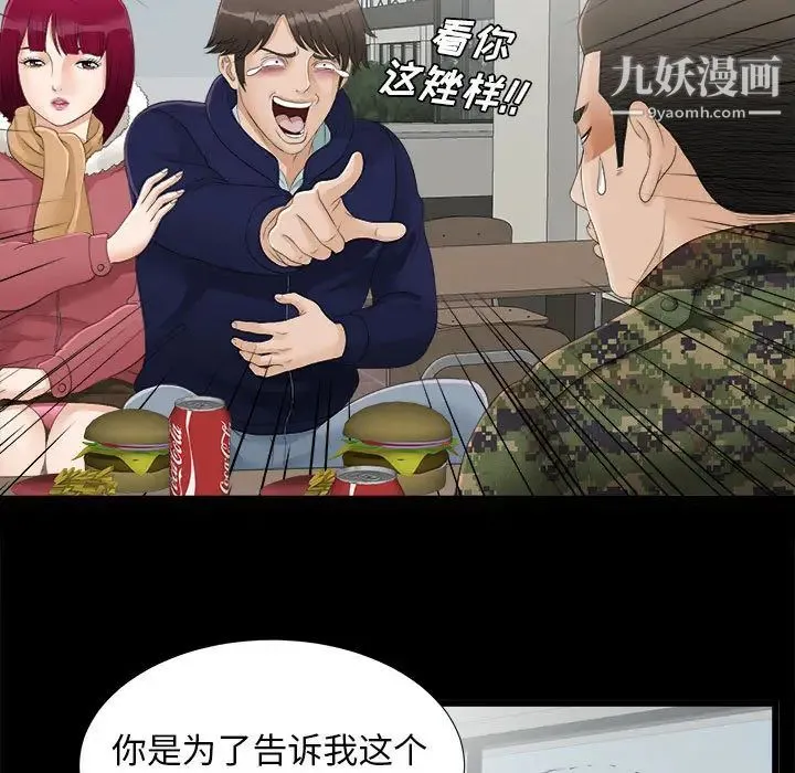 密友 第1话 第61页