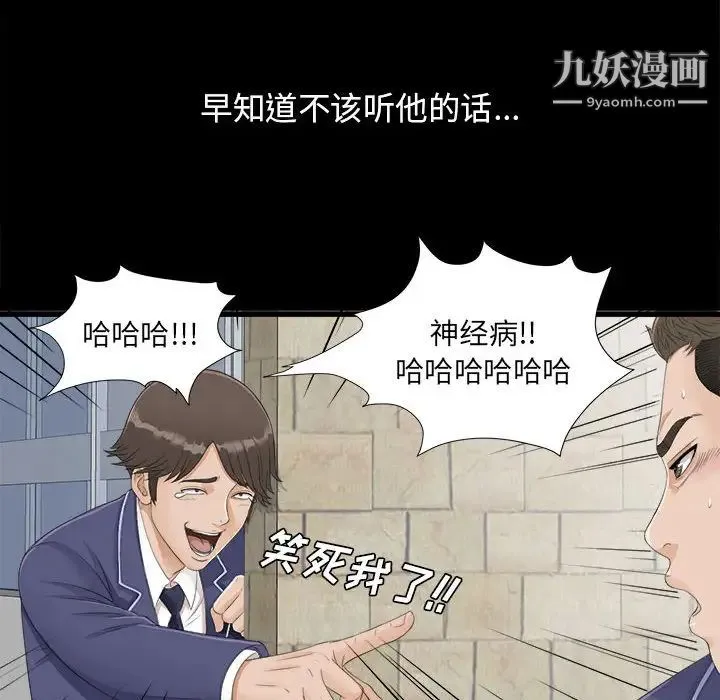 密友 第1话 第20页