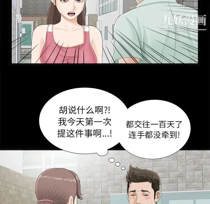 密友 第1话 第55页