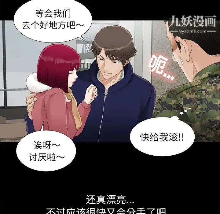 密友 第1话 第63页