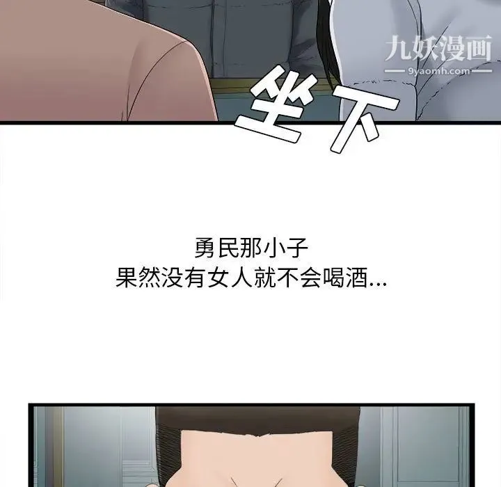 密友 第1话 第79页