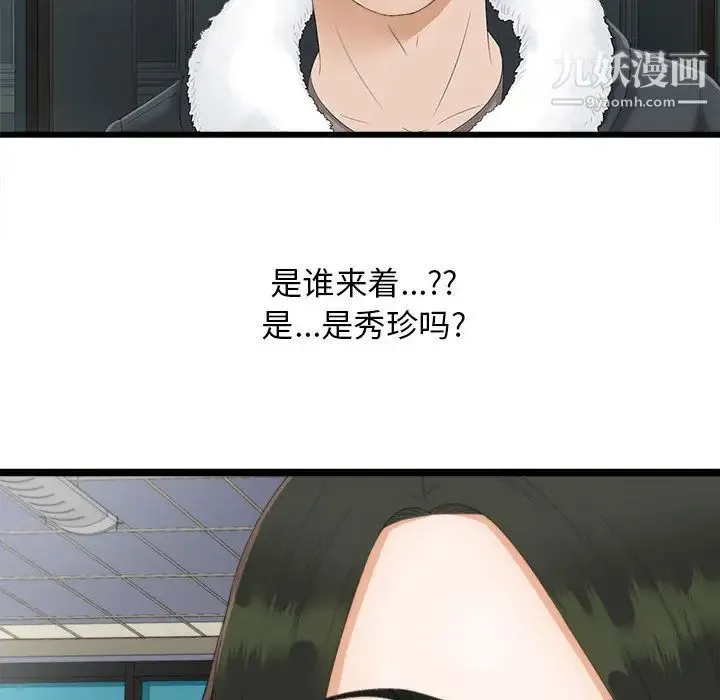密友 第1话 第84页