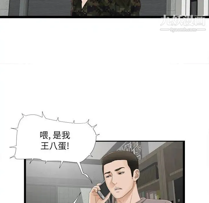 密友 第1话 第66页