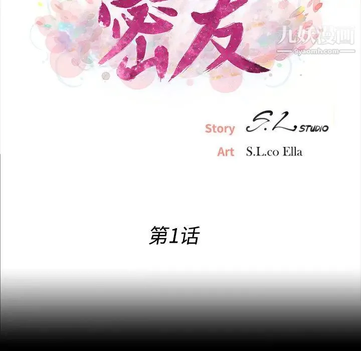 密友 第1话 第17页