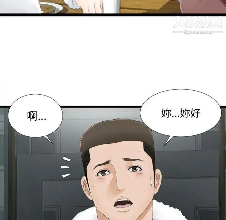 密友 第1话 第83页