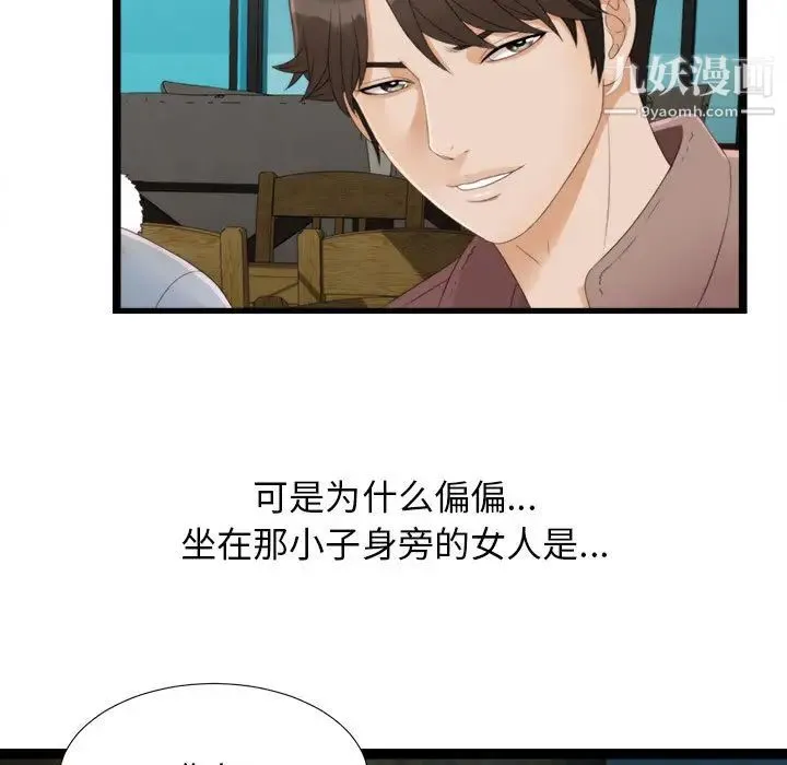 密友 第1话 第81页