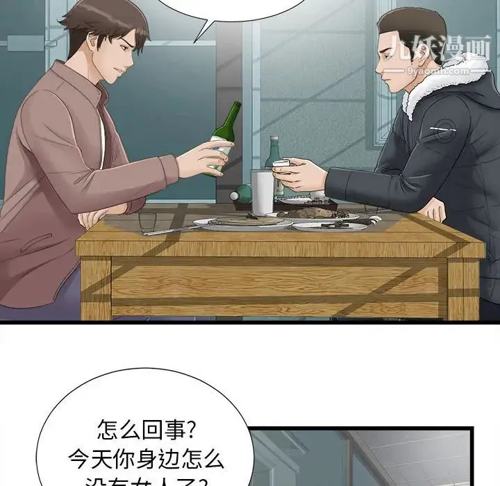 密友 第1话 第74页