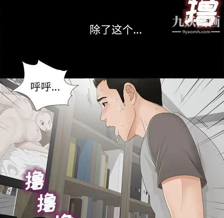 密友 第1话 第47页