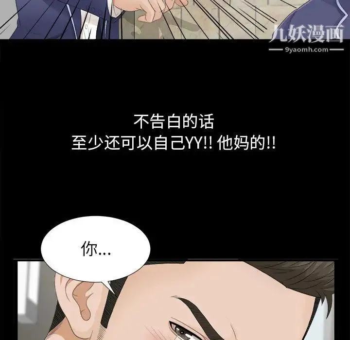 密友 第1话 第21页
