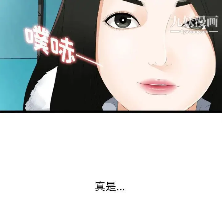 密友 第1话 第85页