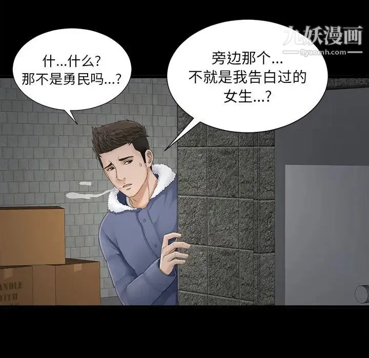密友 第1话 第29页
