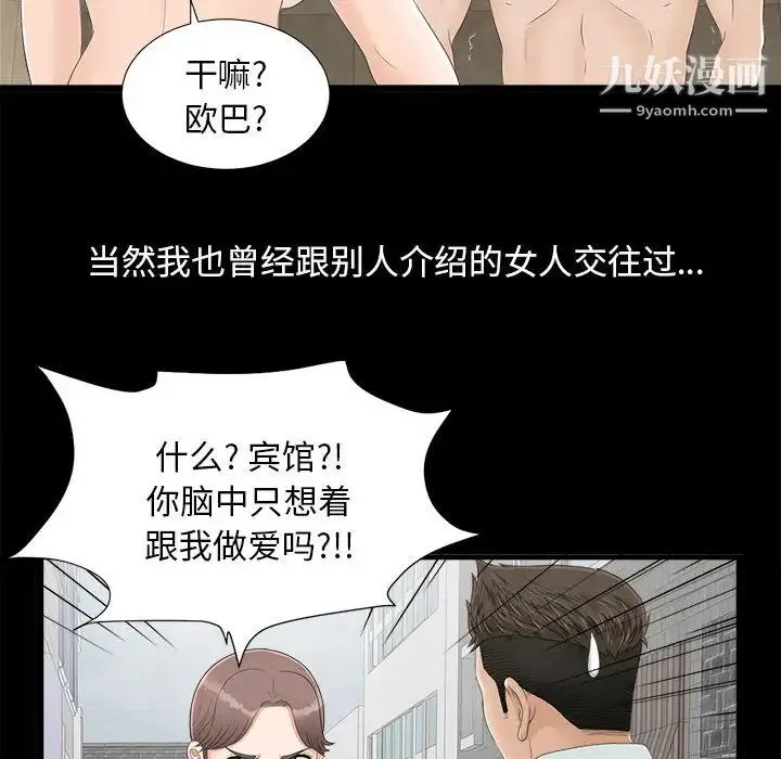 密友 第1话 第54页