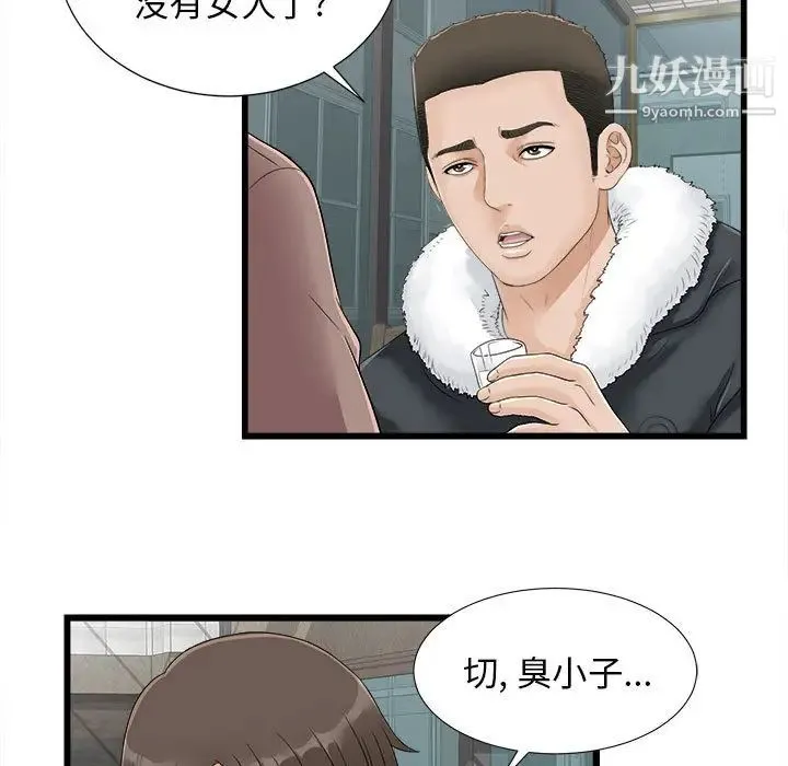 密友 第1话 第75页
