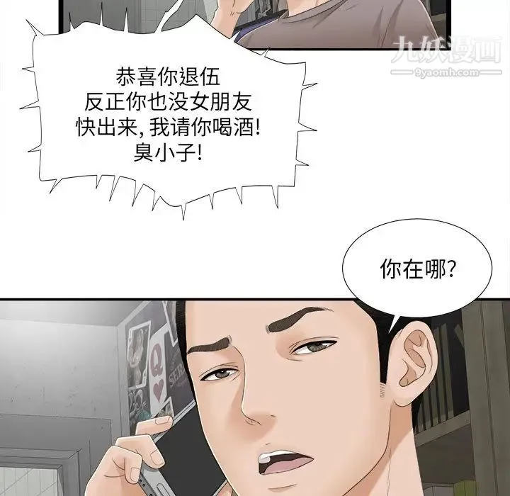 密友 第1话 第67页