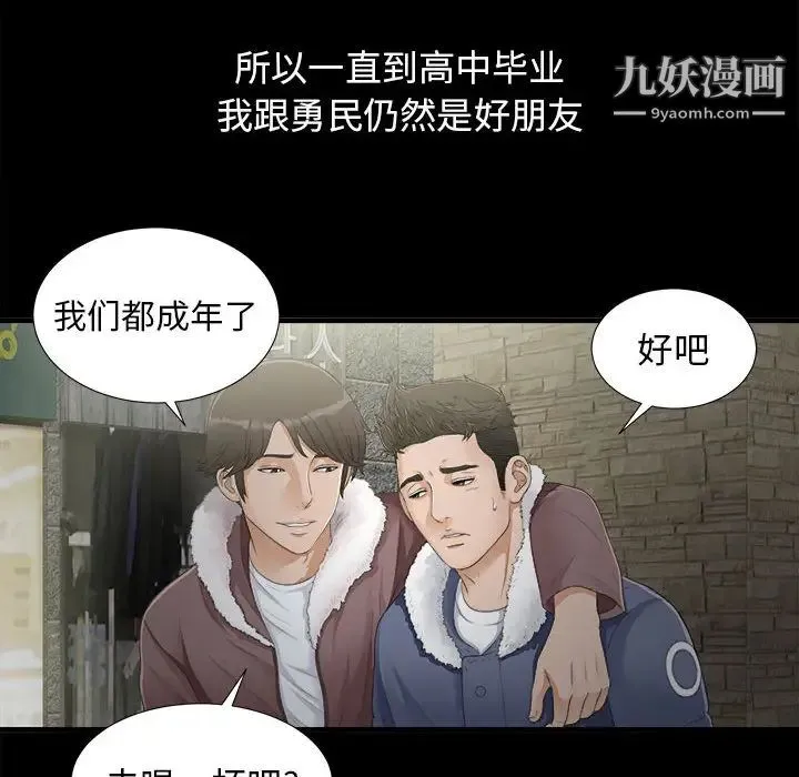 密友 第1话 第36页