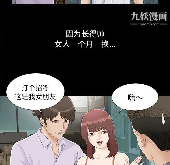 密友 第1话 第39页