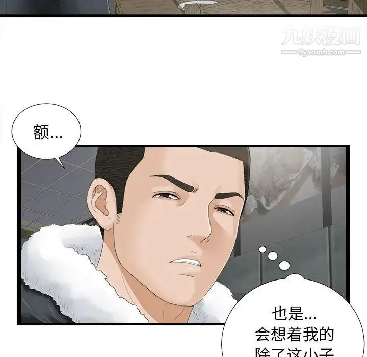 密友 第1话 第71页