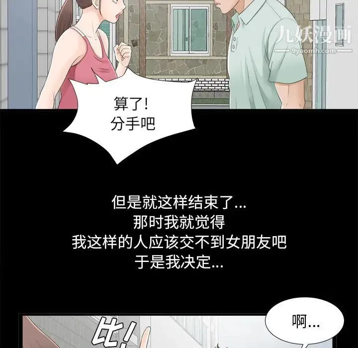 密友 第1话 第57页