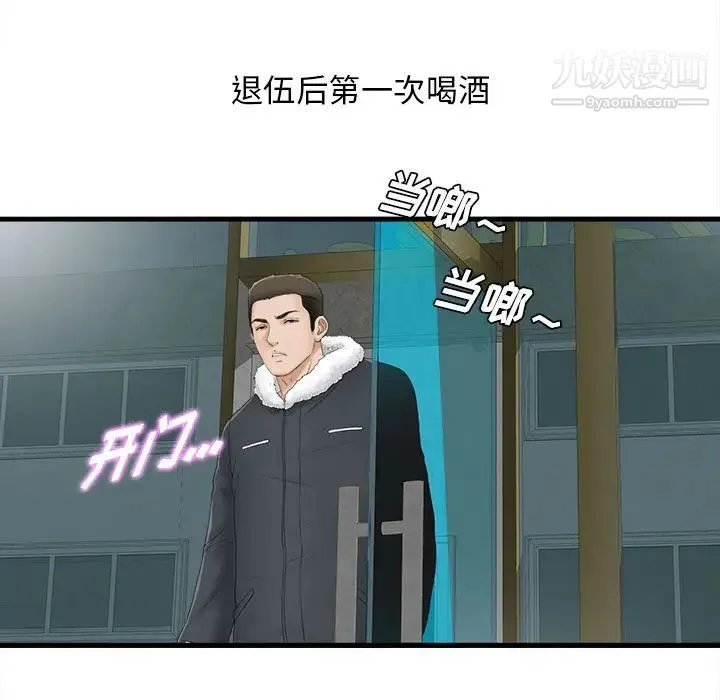 密友 第1话 第69页