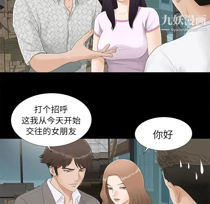 密友 第1话 第41页