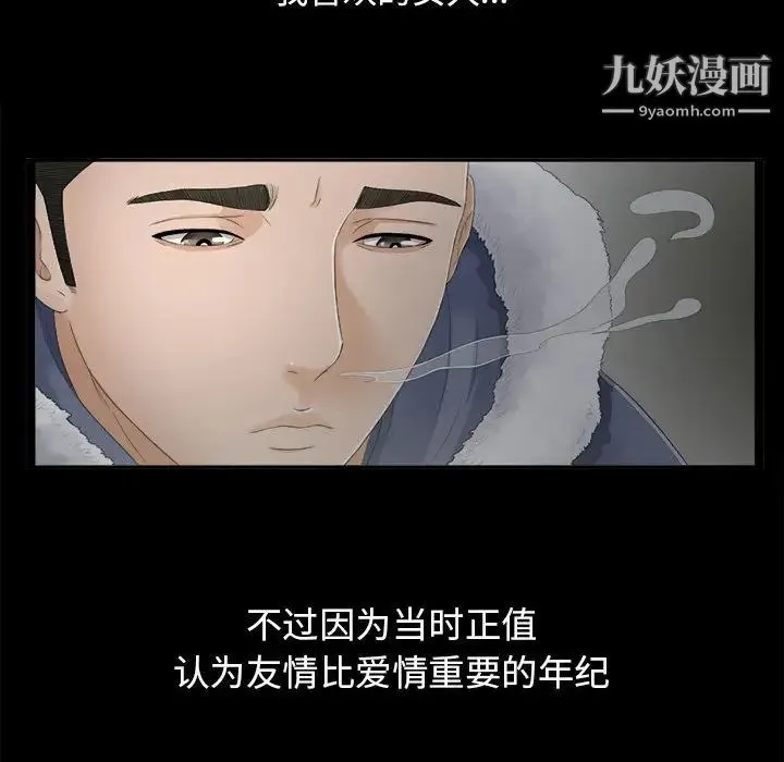 密友 第1话 第35页