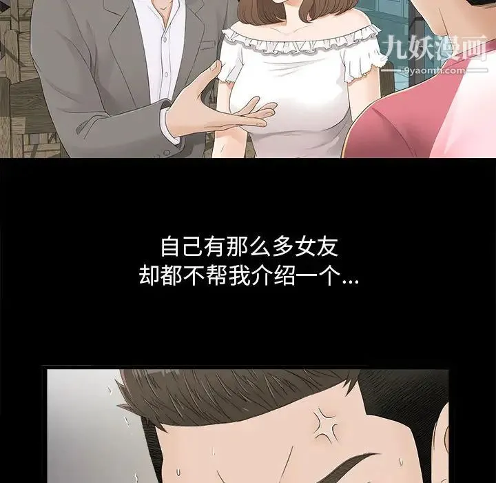 密友 第1话 第42页