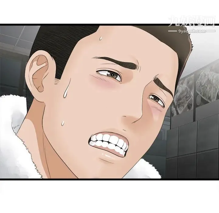 密友 第1话 第86页
