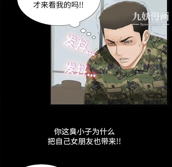 密友 第1话 第62页