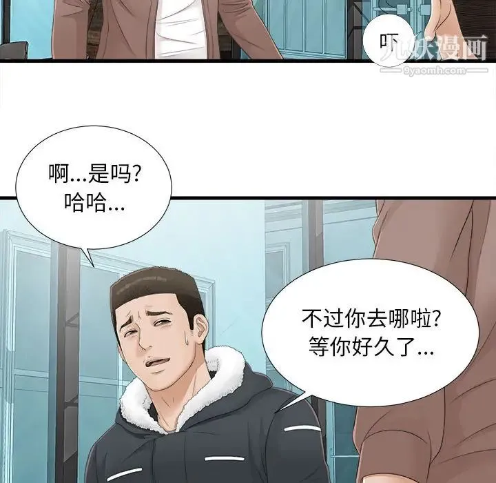 密友 第2话 第67页