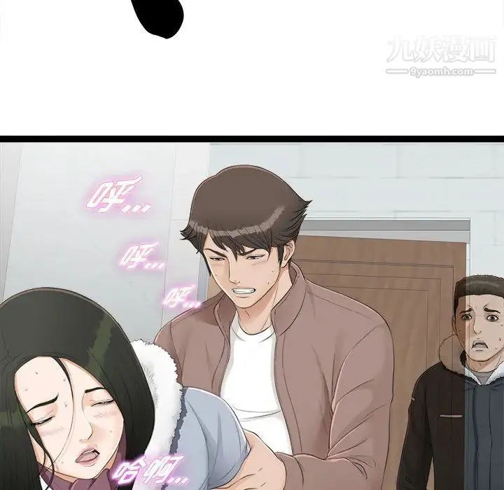 密友 第2话 第46页