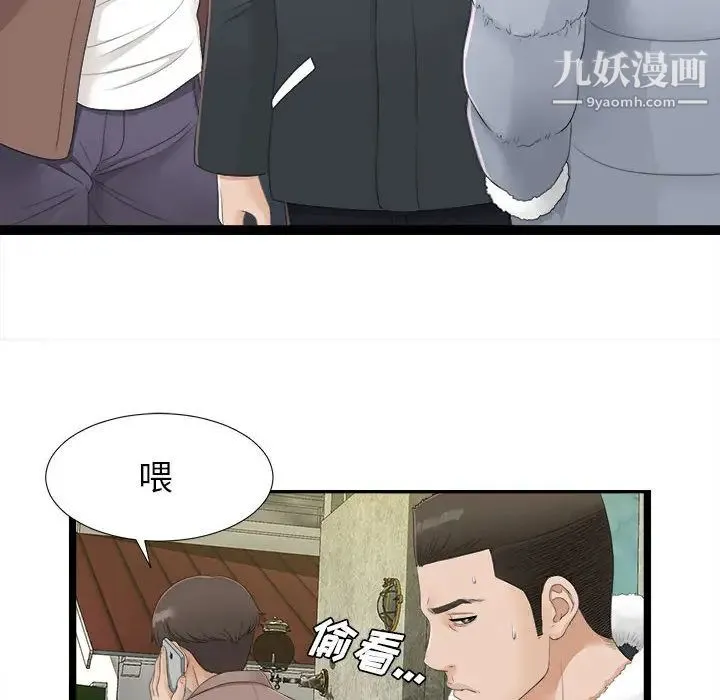 密友 第2话 第71页