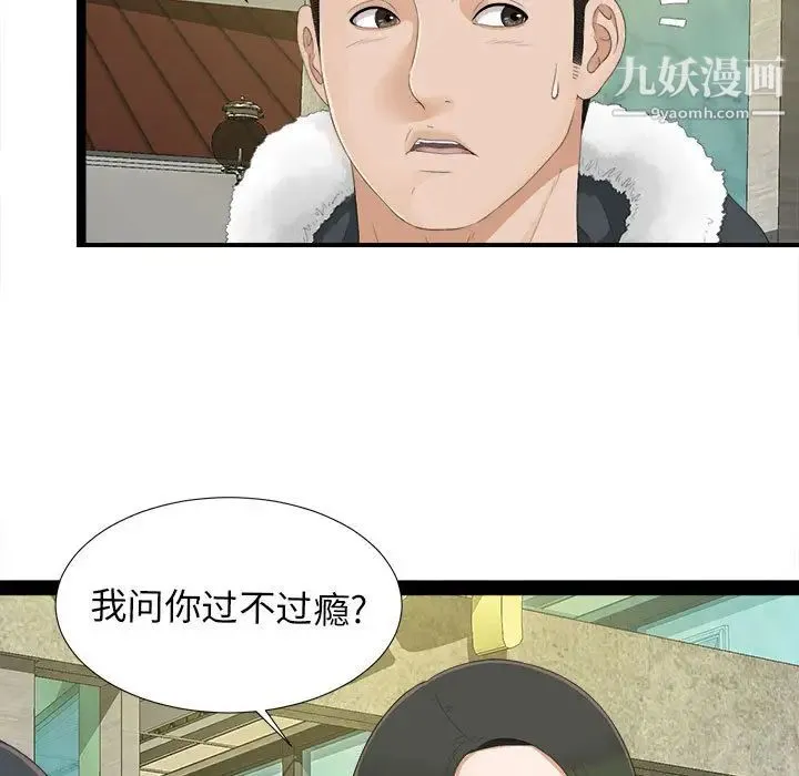 密友 第2话 第76页