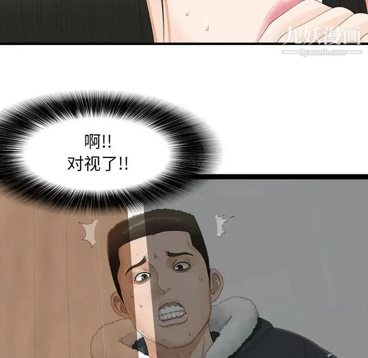 密友 第2话 第59页