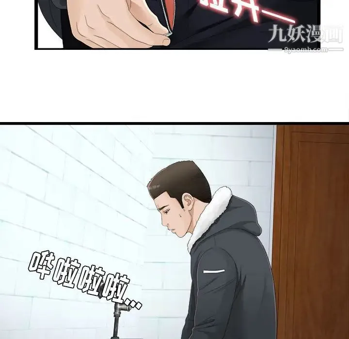 密友 第2话 第29页