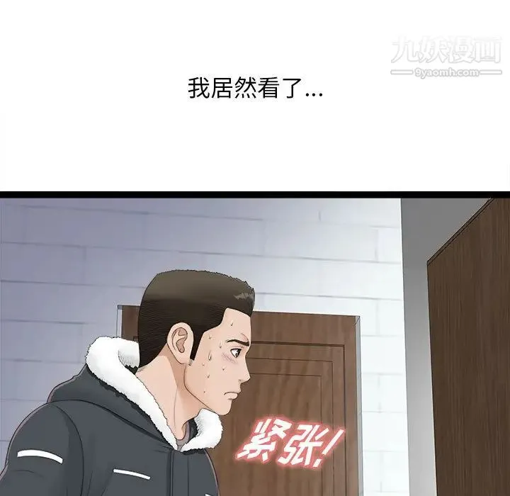 密友 第2话 第38页