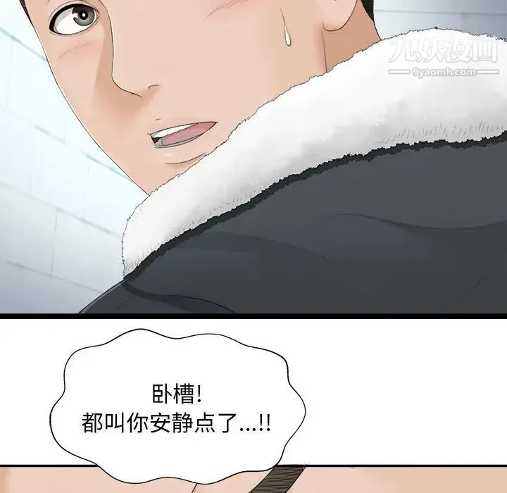 密友 第2话 第32页