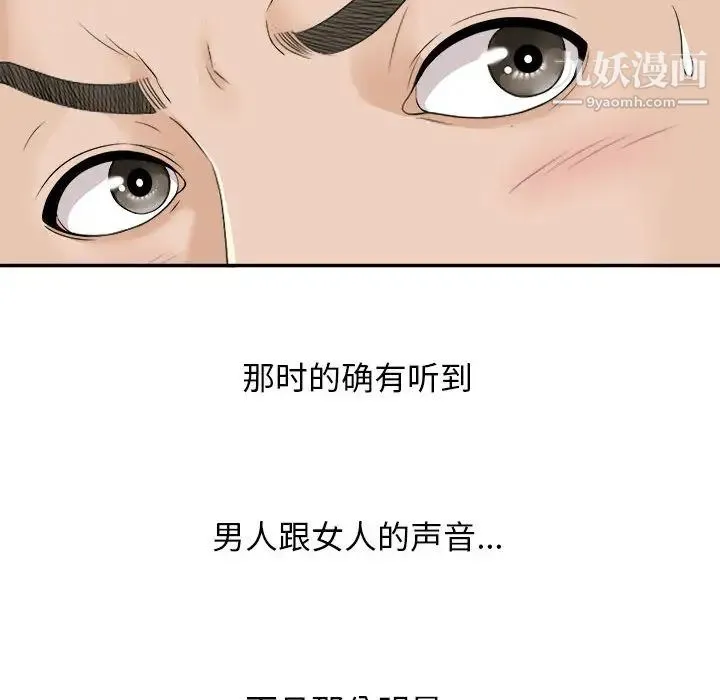 密友 第2话 第33页