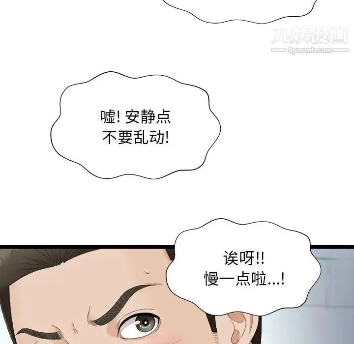 密友 第2话 第31页