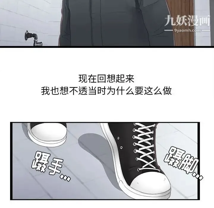 密友 第2话 第37页